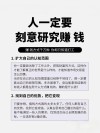世上16种最会赚钱的人