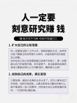 世上16种最会赚钱的人