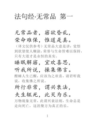 佛经经典名句，佛经经典名句，心无挂碍，无有恐怖。