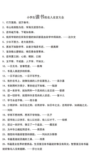 跟读书有关的名言，读书启迪智慧，名言中的读书之道