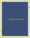 250句经典哲理名言分类汇编：个性、言谈、工作、节制