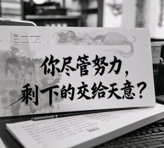 你不努力，谁替你的未来买单