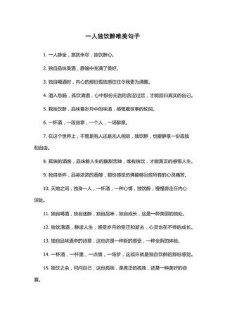 描写酒的优美句子段落（描写酒的短句）