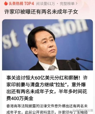 恒大许家印：中国新首富！穷小子如何逆袭坐拥千亿帝国