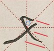 又一寸 （打一字）