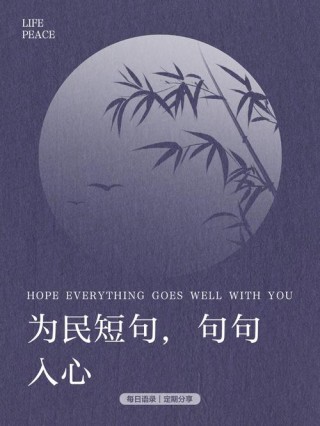民生民情民心（10个好题+18则名言+10段评论）