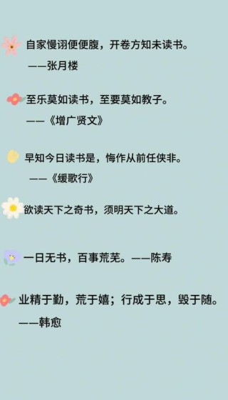 名人读书格言，修身养性指南！（1）