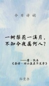 花开三月，独守一份念想