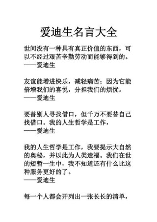20句爱迪生经典语录，值得收藏看一看