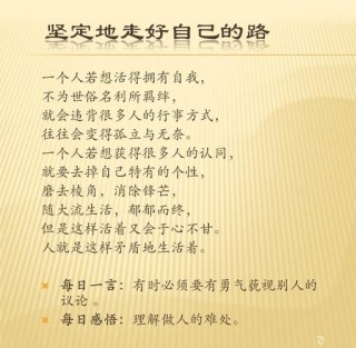 人生感悟经典句子，走自己的道路，过自己的生活
