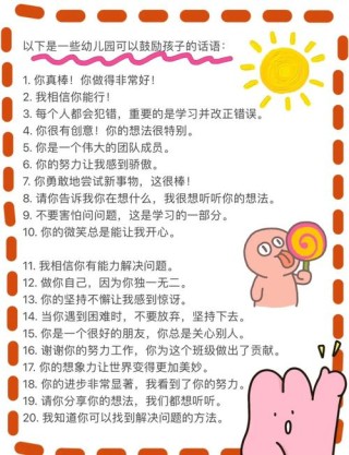 激励孩子的良言妙语，激励孩子成长的良言妙语