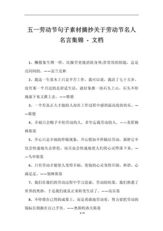 赞美劳动的名言佳句，赞美劳动的智慧箴言佳句