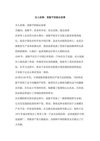 关于努力的名人故事，努力成就传奇，名人的奋斗故事