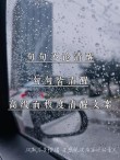 文案 | 36句“人间清醒”的高级感句子