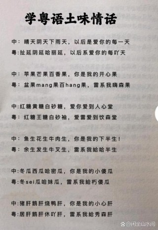 粤语可能是最适合讲情话的语言，没有之一