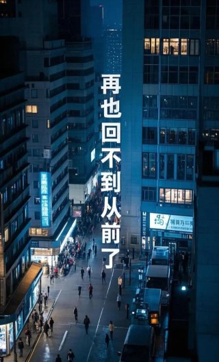 刻骨铭心的不再是曾经而是未来