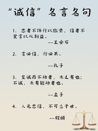 诚信的名言警句摘抄大全，诚信的名言警句摘抄精选集