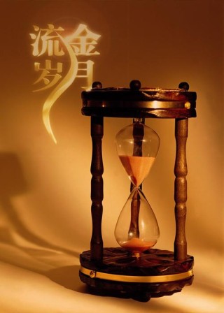 被岁月珍藏的光芒