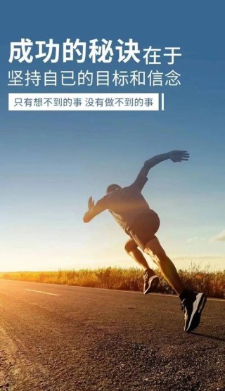 励志积极正能量的句子，励志积极正能量的句子，勇往直前，创造无限可能。