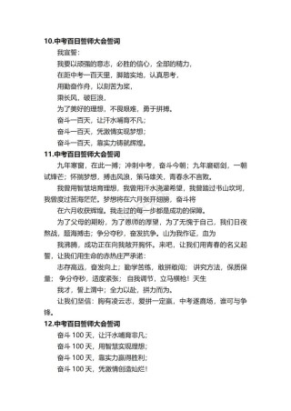 中考百日誓师誓词