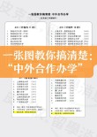 中外合作办学与普通大学的区别？哪个好
