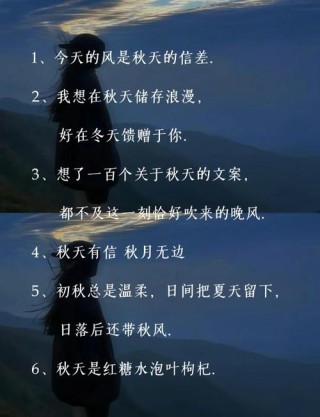 适合秋天发朋友圈的高赞文案 | 落日余晖秋意浓，想你也在念秋风