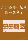 三更求宿 （打一字）