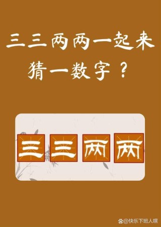 三更求宿 （打一字）