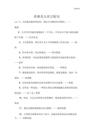 五十句情感类名人名言；句句称好，值得收藏