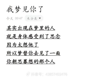 难道，只因为梦到了你？