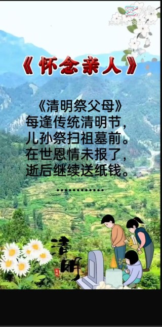 七绝·清明扫墓