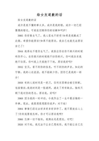 求原谅话术文案