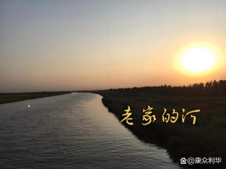 故乡的小河，其实是一种乡愁的符号