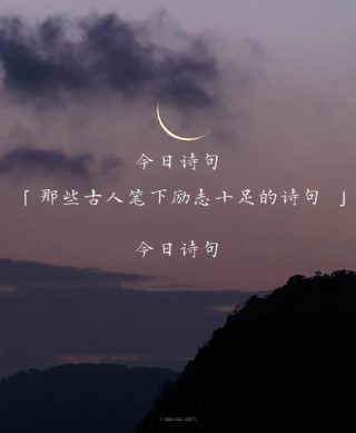 2023适合发说说的唯美诗句，发朋友圈人人点赞