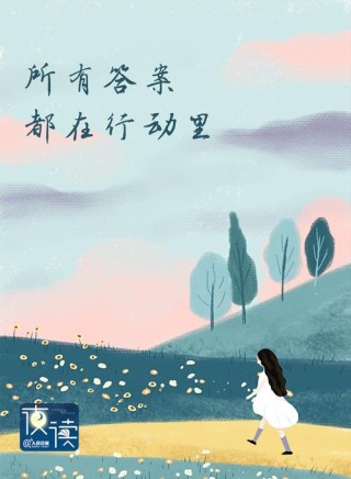 【夜读】等以后有时间再说