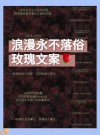 关于花的20条高级浪漫文案