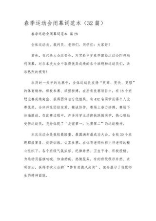 校运会胜利闭幕  序列文精彩回眸