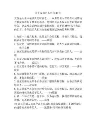 关于友谊的名言，友谊的力量，名言中的深情厚意