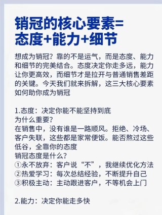 销售分享：金牌是怎样炼成的