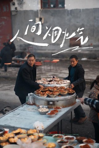 人间