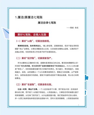 写材料常用：100例廉洁自律 反腐倡廉金句