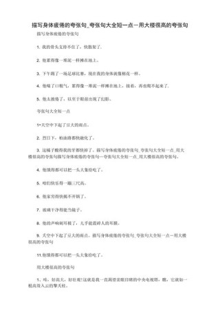 夸张句六年级短句（六年级夸张句大全）