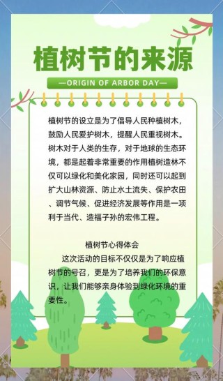 植树节宣传语(70条)，高清无水印海报