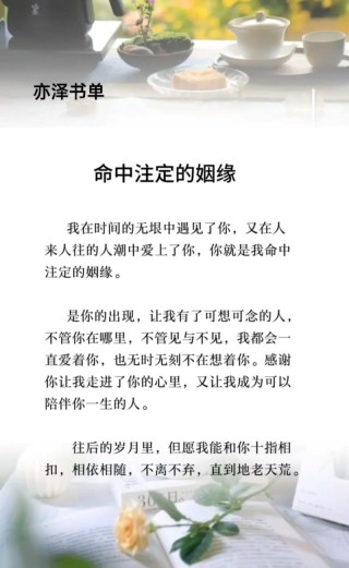 命中注定的缘份