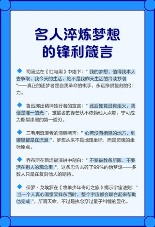 关于梦想的名人名言，梦想的力量，名人名言集锦