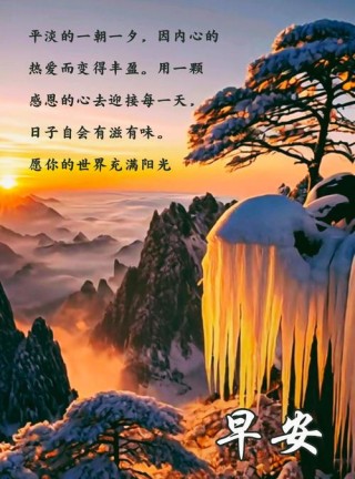 人生至美，心怀希望，眼里有光，日子有暖，岁月生香