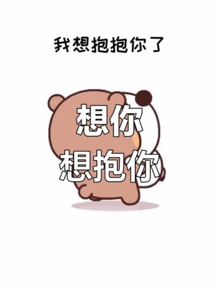 想你了