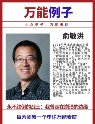 俞敏洪：新开始，新机会，新希望?励志文章