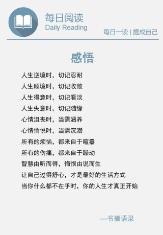 感悟人生的经典句子：人生真正的快乐不是一时的醉意而是源源不断