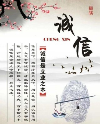 诚实守信的成语和名言警句
